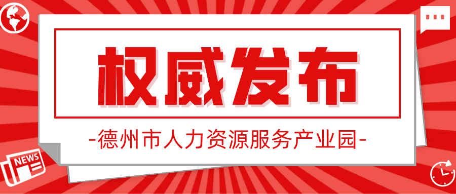 人力資源社會(huì)保障部辦公廳關(guān)于發(fā)揮人力資源服務(wù)機(jī)構(gòu)作用助推勞務(wù)品牌建設(shè)的通知