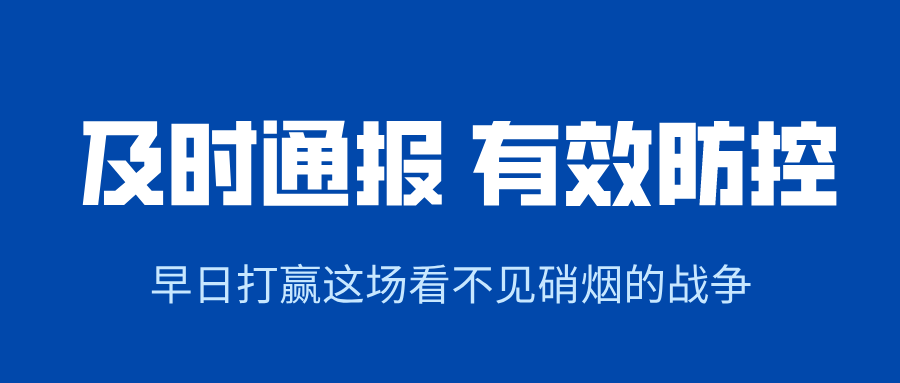 緊急通知！重點(diǎn)地區(qū)入（返）德城人員需提前3天報(bào)備！