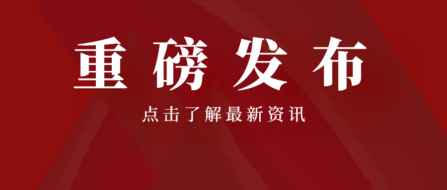 山東強(qiáng)化人才引育創(chuàng)新，打造新時(shí)代人才集聚高地