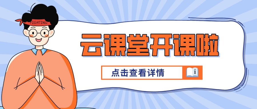 云課堂 | 歡迎收看今晚八點(diǎn)《“乙類乙管”后企業(yè)用工難點(diǎn)及實(shí)操指導(dǎo)》