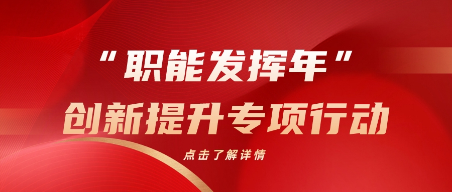 德州市人力資源和社會保障局關于組織開展人力資源服務業(yè)“職能發(fā)揮年”創(chuàng)新提升專項行動的通知（德人社字〔2023〕18號）