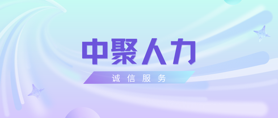 誠(chéng)信服務(wù)，讓零工更暖心