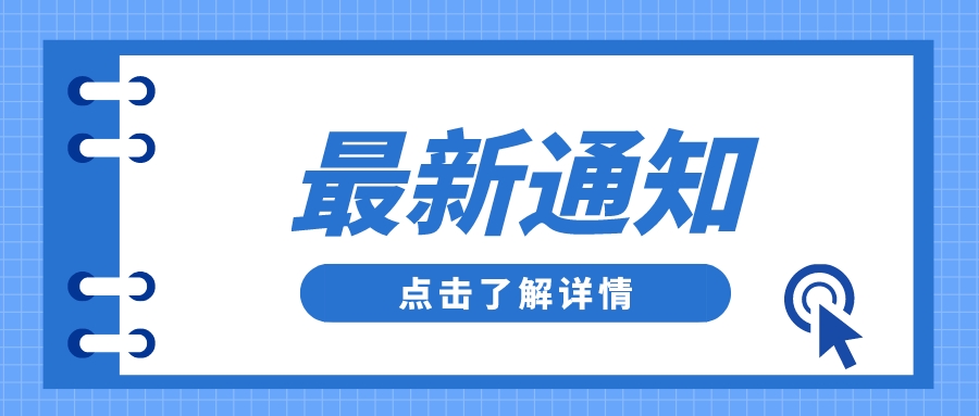 關(guān)于舉辦德州市“技能興德” 職業(yè)技能大賽——第二屆德州市人力資源服務職業(yè)技能競賽暨產(chǎn)業(yè)園入駐機構(gòu)全員技能比武的通知